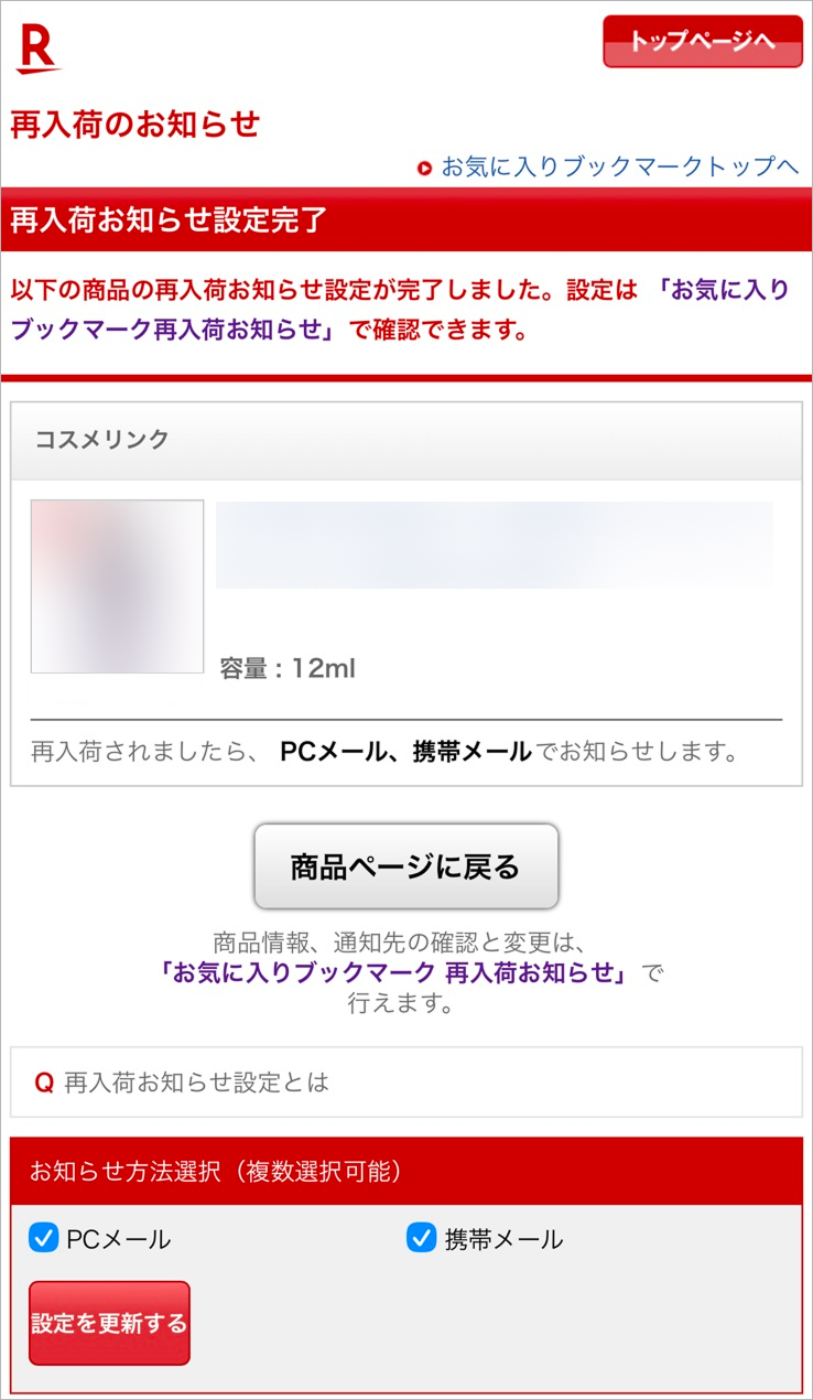 再入荷のお知らせ_SP4