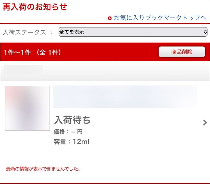 再入荷のお知らせ_SP5